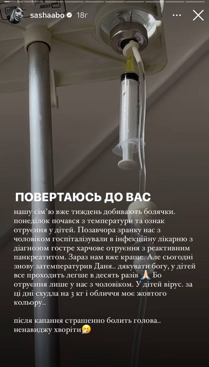 &quot;Тремтіли губи і повіки&quot;. Блогерка Саша Бо опинилася у лікарні під крапельницею і назвала причину